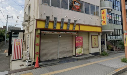希望軒茨木店の画像1