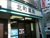 北町薬局