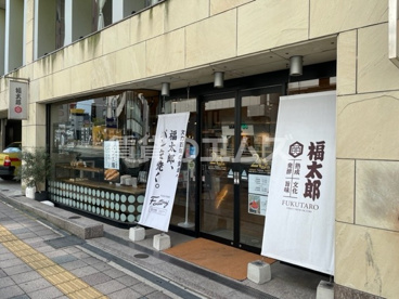 株式会社山口油屋福太郎 天神テルラ店の画像1