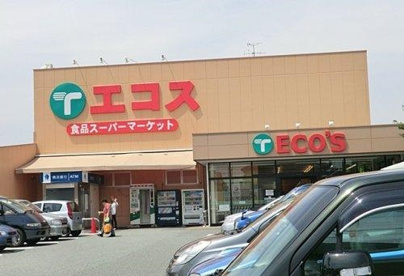 エコス 城山店の画像1