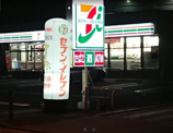 セブンイレブン 南城大里稲嶺店