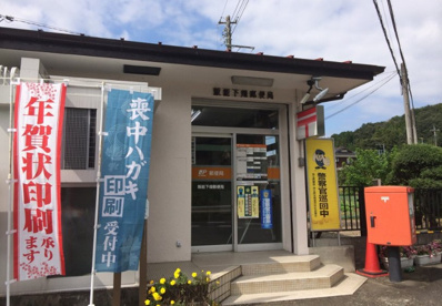 飯能下畑郵便局の画像1