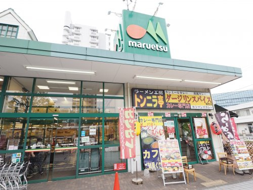 マルエツ潮見店