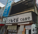 てんまや