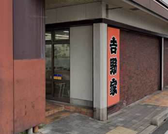 吉野家 近鉄八尾駅前店の画像1