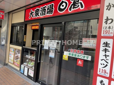 大衆酒場日高 鶴見西口店の画像1