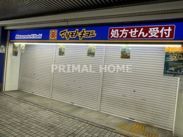 マツモトキヨシ 鶴見駅西口店の画像1