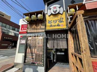 とり家ゑび寿(えびす) 鶴見店の画像1