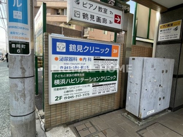 鶴見クリニックの画像1