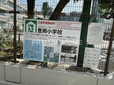 横浜市立豊岡小学校の画像2