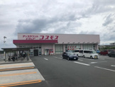 ディスカウントドラッグ コスモス 彩都店
