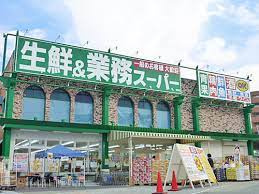 業務スーパー 蛍池店の画像1