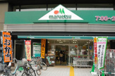 maruetsu(マルエツ) 市ヶ谷見附店