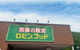 ロビンフット沼津香貫店開店予定の画像
