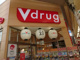 V・drug 大須店の画像