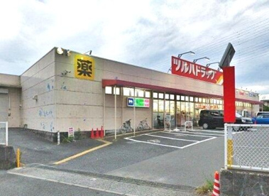 ツルハドラッグ 磯部店の画像1