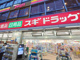 スギドラッグ 東新町店の画像