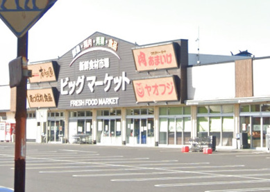 新鮮食材市場ビッグマーケット本庄鮮魚の画像1