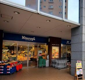 三浦屋 国立店の画像1