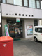 名古屋若葉通郵便局の画像
