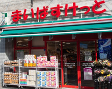 まいばすけっと自由が丘１丁目店