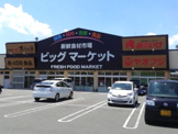 新鮮食材市場ビッグマーケット 本庄鮮魚