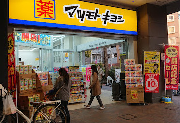 ドラッグストア マツモトキヨシ MINANO分倍河原店の画像1