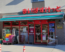 まいばすけっと世田谷岡本１丁目店