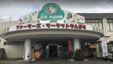 JAおきなわ JAファ-マ-ズマ-ケットやんばる