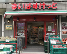 まいばすけっと上野毛４丁目店