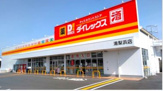 ダイレックス湯梨浜店