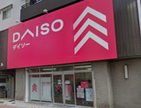 ザ・ダイソー 目黒不動店
