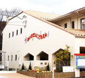 幼保連携型認定こども園御池台こども園