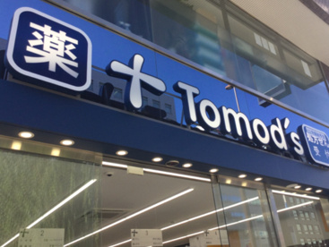 トモズ 馬込沢駅前店の画像1
