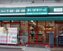 スーパー まいばすけっと 南蒲田1丁目店