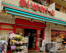 まいばすけっと蒲田１丁目店