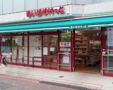 まいばすけっと大森町駅前