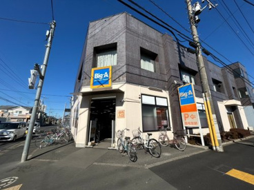 ビッグ・エー 東大和仲原店の画像1