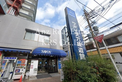 サボイ天六味道館の画像1
