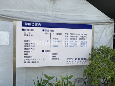 古川病院の画像2