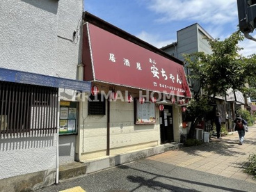 居酒屋安ちゃんの画像1