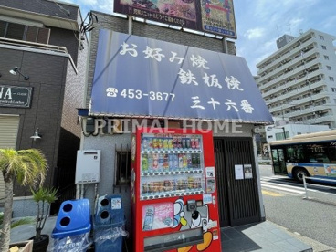 三十六番の画像1