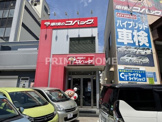 車検のコバック 横浜新子安店
