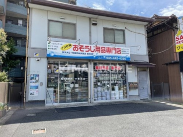おそうじ用品専門店 WAKO YOKOHAMA SHOPの画像1