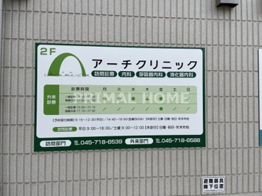 アーチクリニックの画像2