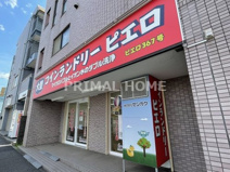 コインランドリー/ピエロ 367号新子安店