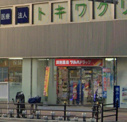 ツルハドラッグ 大阪市大病院前店
