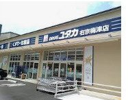 ドラッグユタカ右京梅津店の画像1