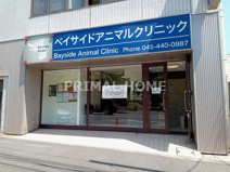 ベイサイド・アニマル・クリニック