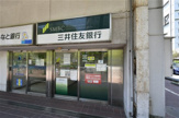 銀行 三井住友銀行 シーサイドタウン出張所